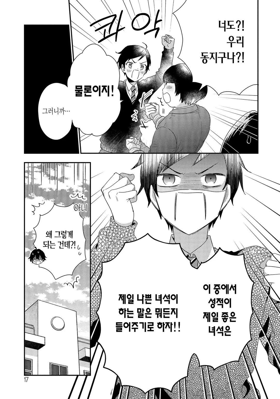 경험 많은 너와 경험 없는 내가 사귀게 된 이야기.