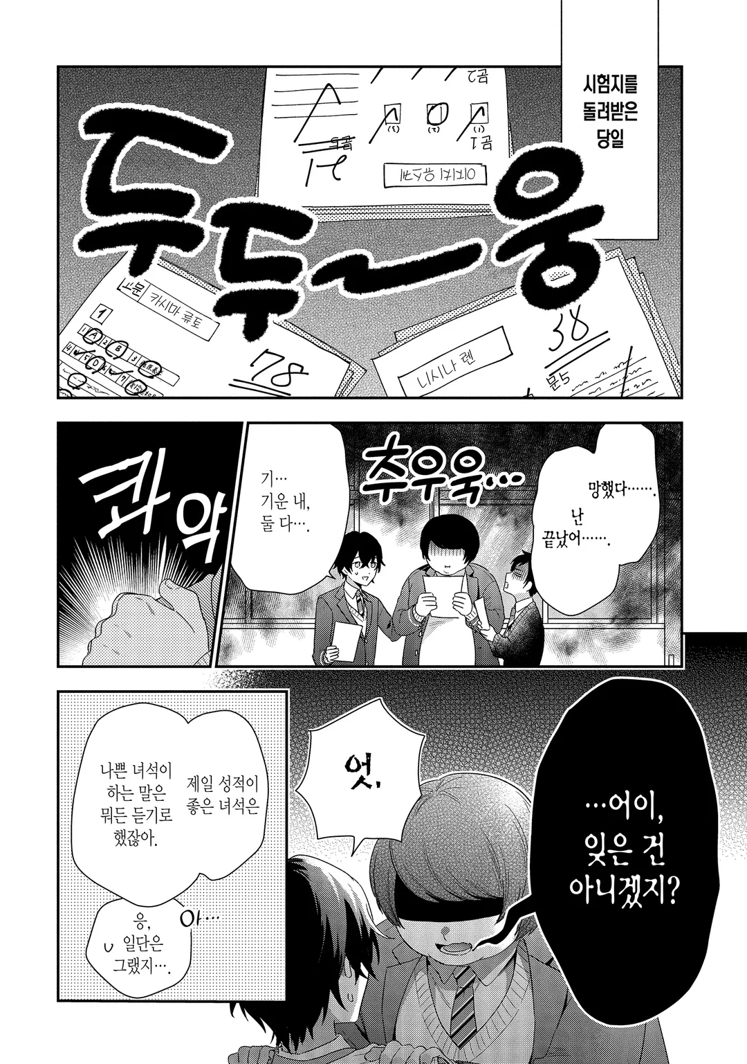 경험 많은 너와 경험 없는 내가 사귀게 된 이야기.