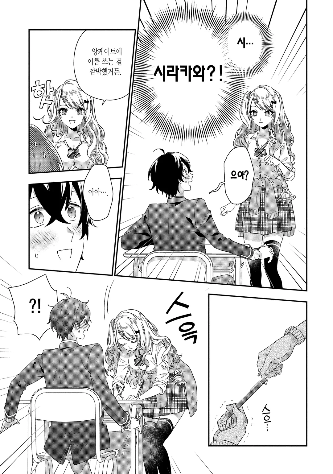 경험 많은 너와 경험 없는 내가 사귀게 된 이야기.