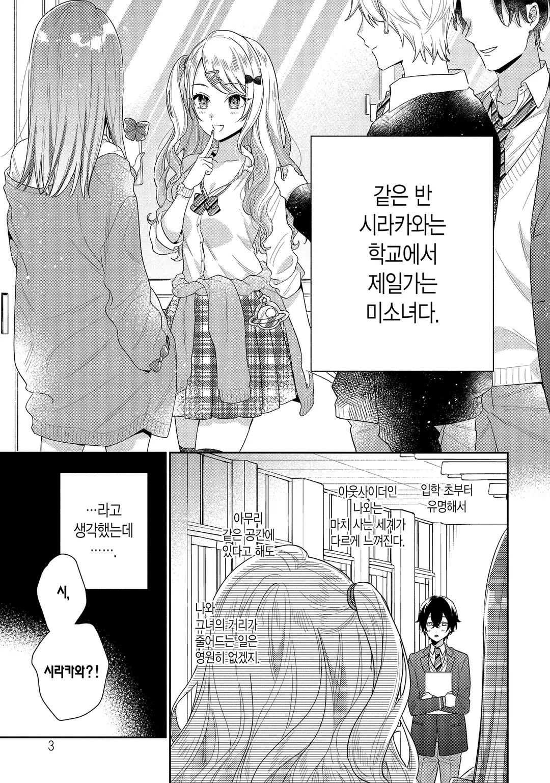 경험 많은 너와 경험 없는 내가 사귀게 된 이야기.