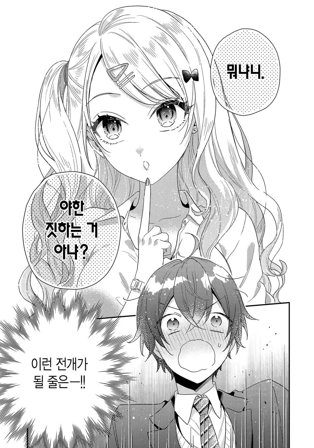 경험 많은 너와 경험 없는 내가 사귀게 된 이야기.