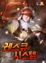 레스큐 시스템