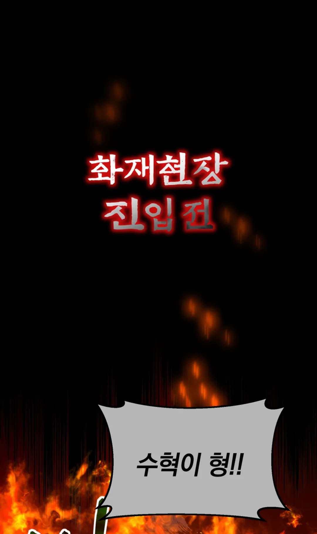 레스큐 시스템