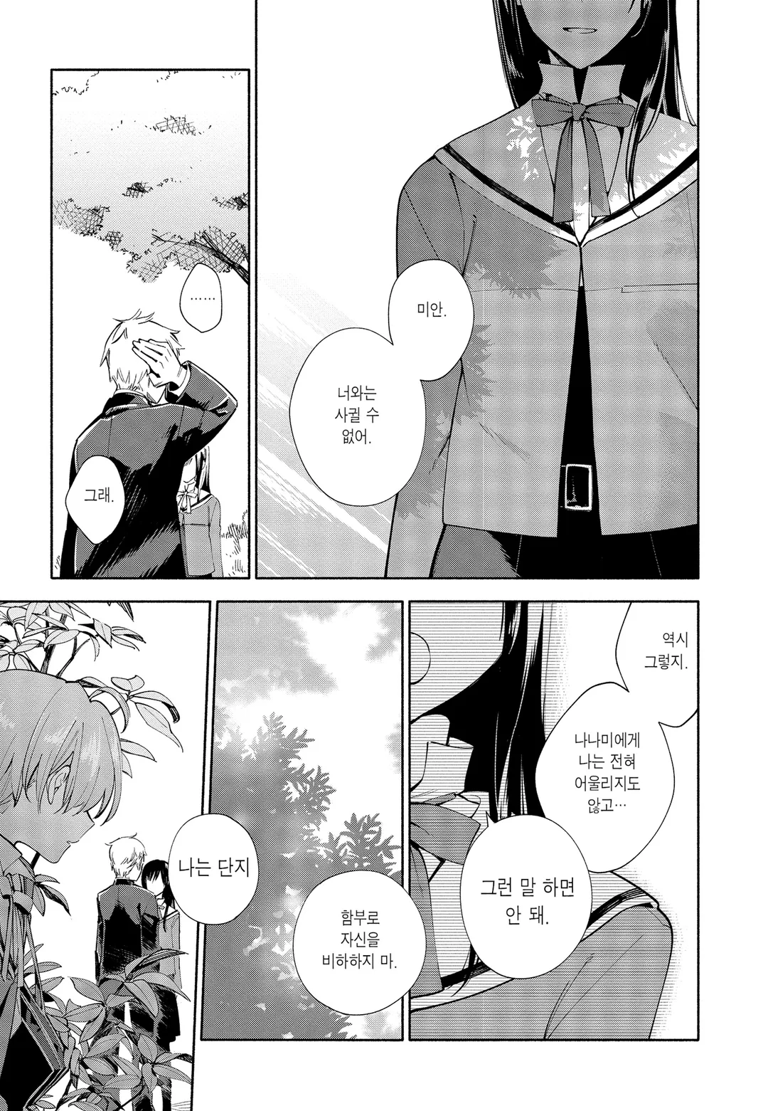 이윽고 네가 된다