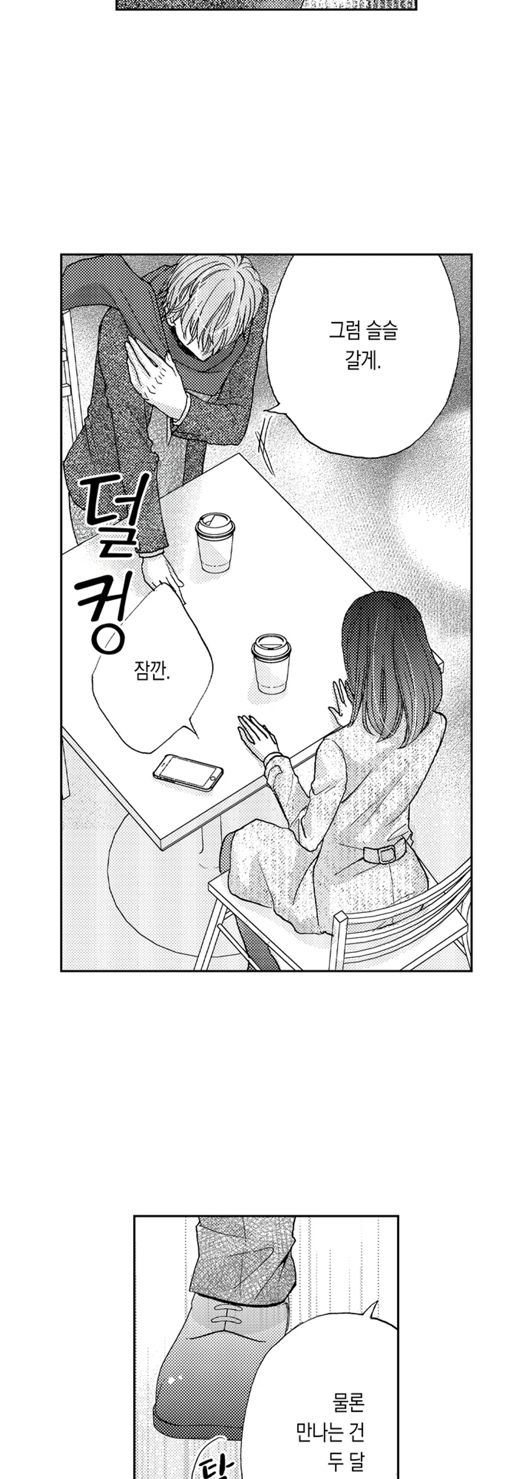 바다에 빠져 사랑을 하다 미리보기-1