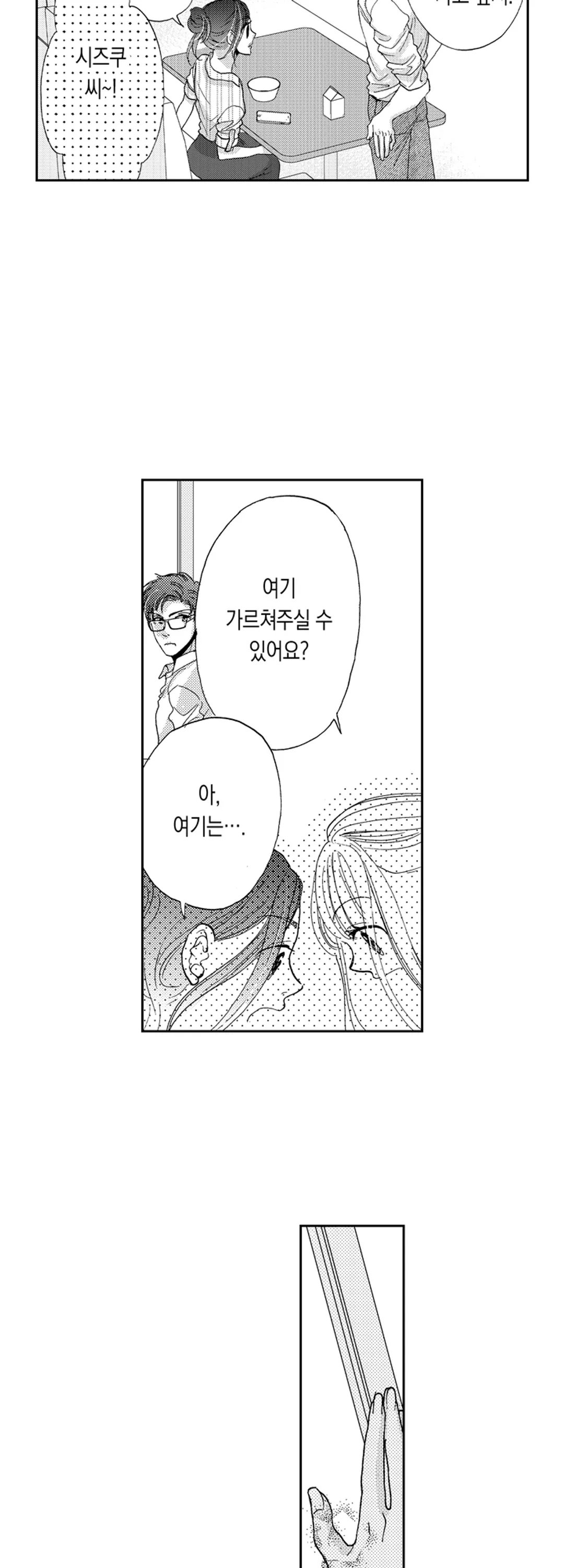 바다에 빠져 사랑을 하다 미리보기-7