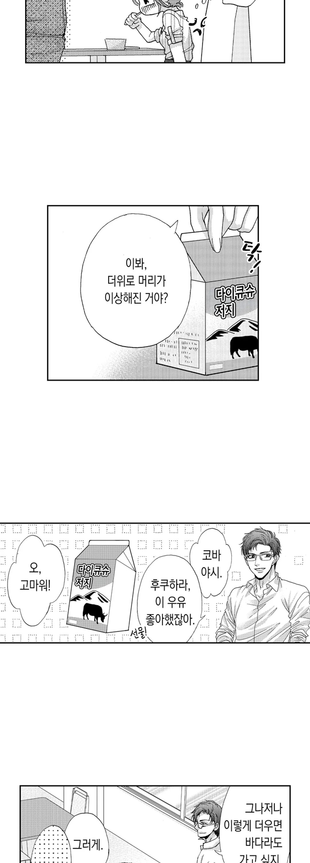 바다에 빠져 사랑을 하다 미리보기-6