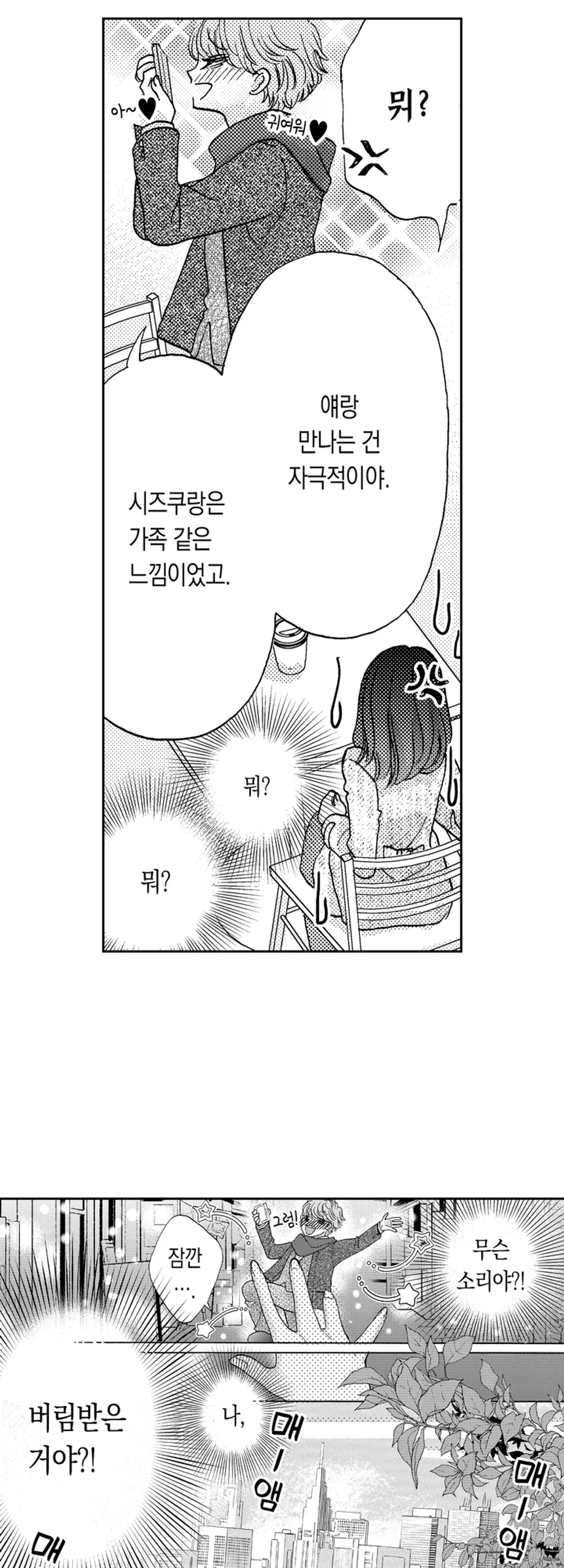 바다에 빠져 사랑을 하다 미리보기-3