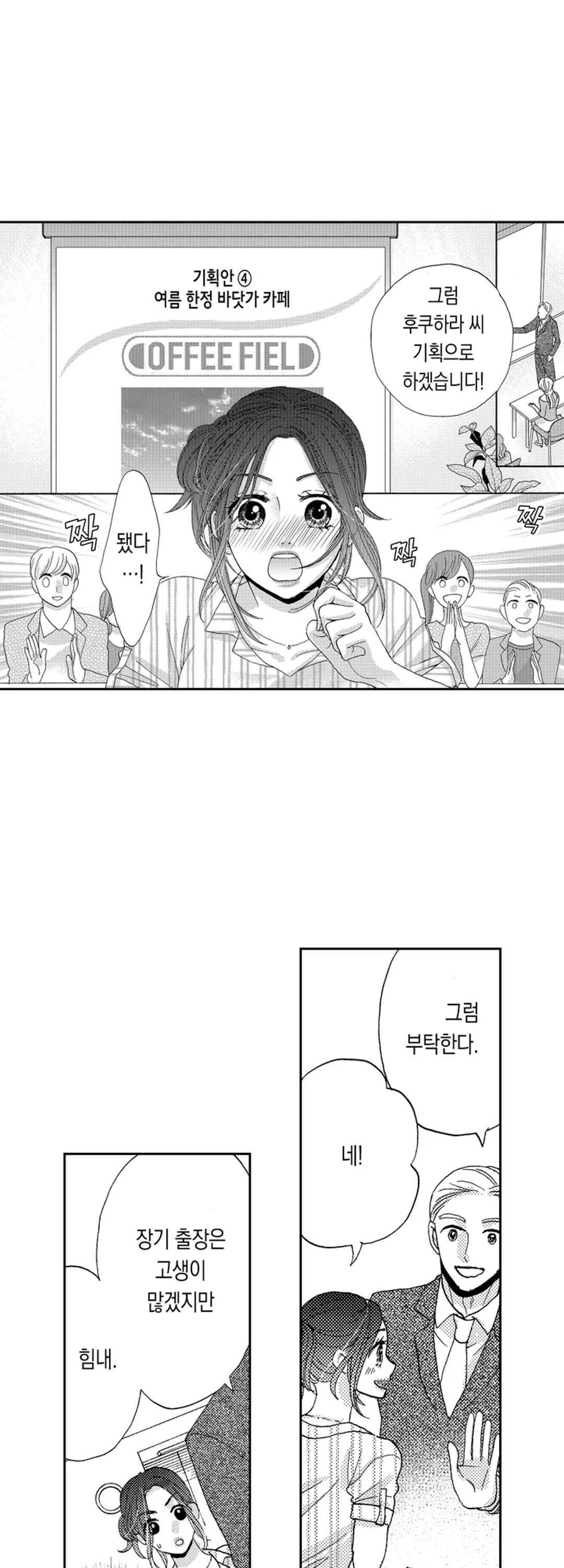 바다에 빠져 사랑을 하다 미리보기-9