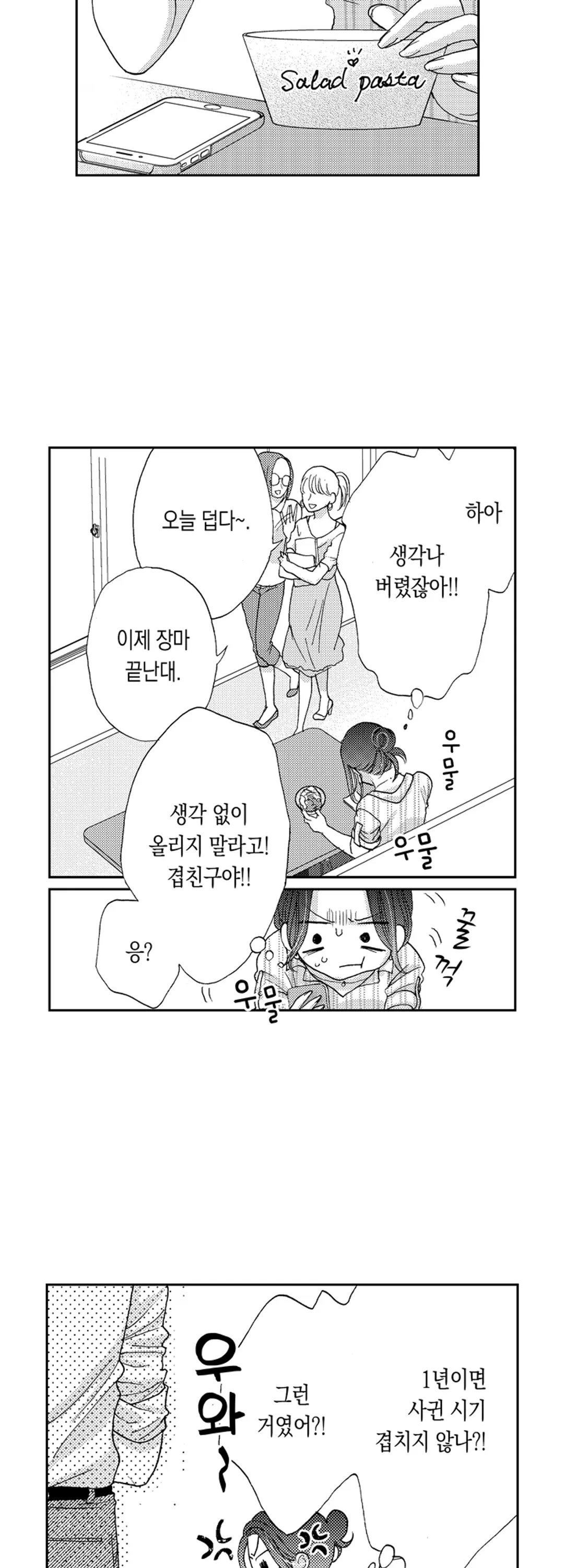 바다에 빠져 사랑을 하다 미리보기-5