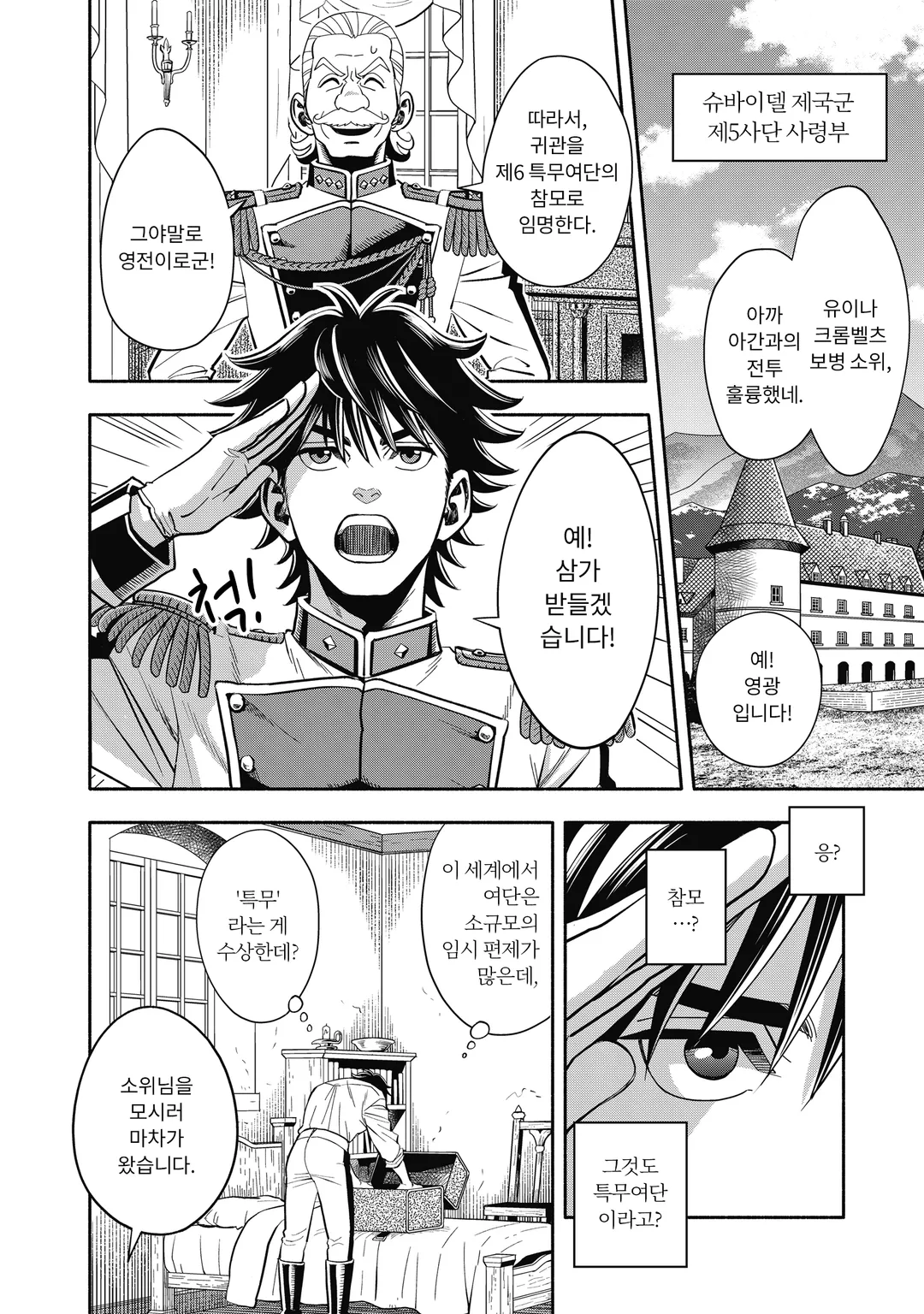 머스킷걸스! ~전생참모와 전열 소녀들~