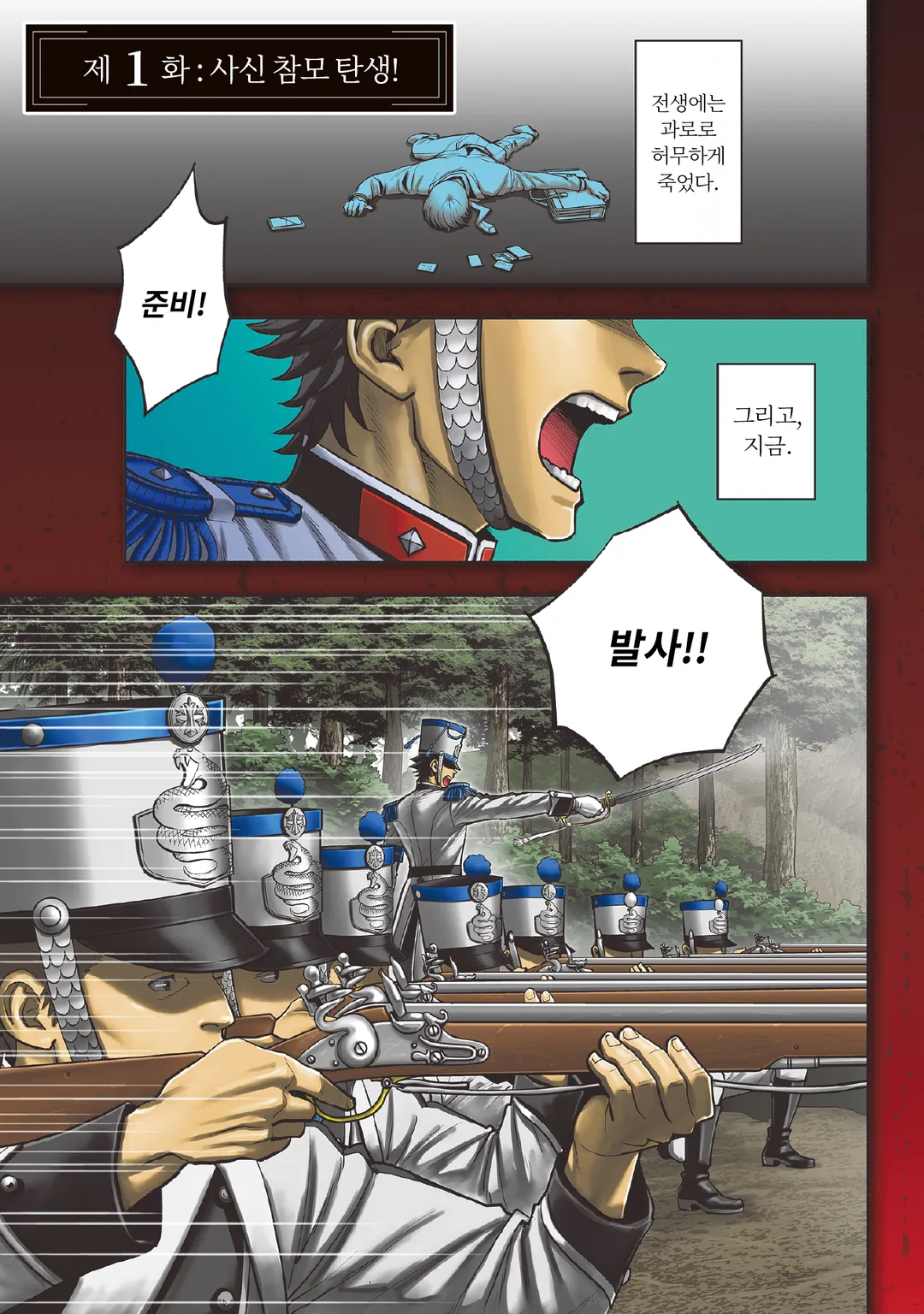 머스킷걸스! ~전생참모와 전열 소녀들~