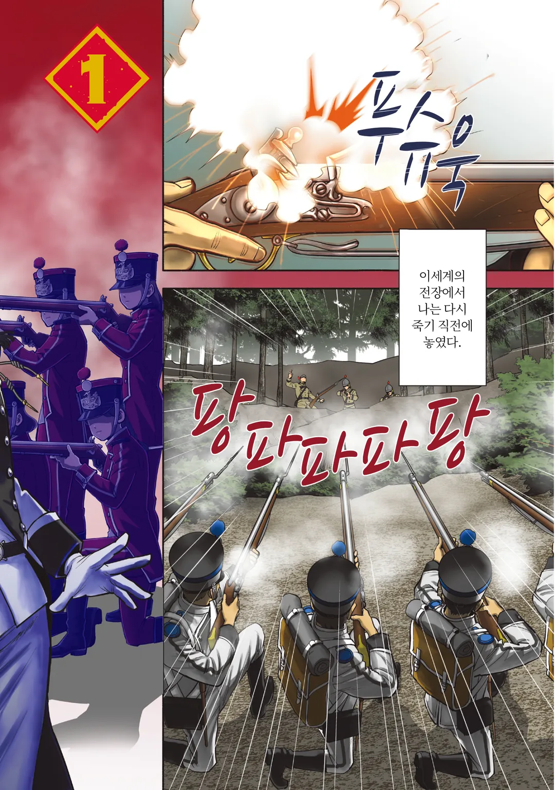 머스킷걸스! ~전생참모와 전열 소녀들~