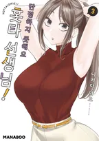 단정하지 못해요 홋타 선생님!