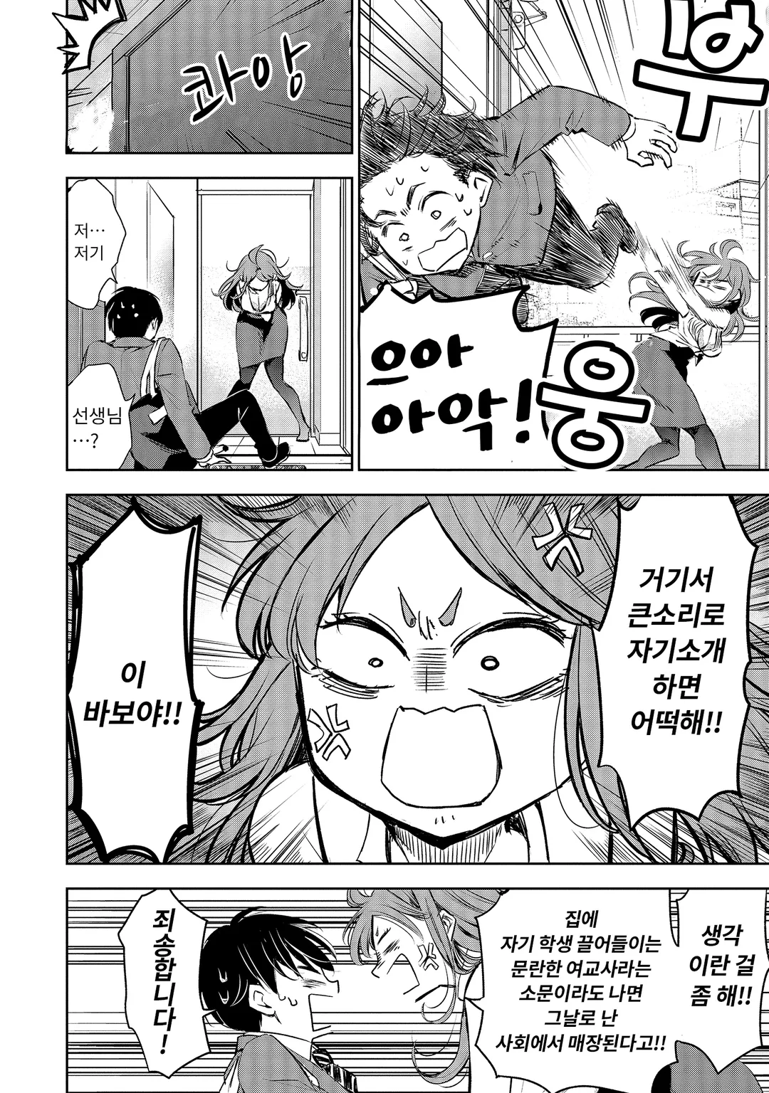 단정하지 못해요 홋타 선생님!