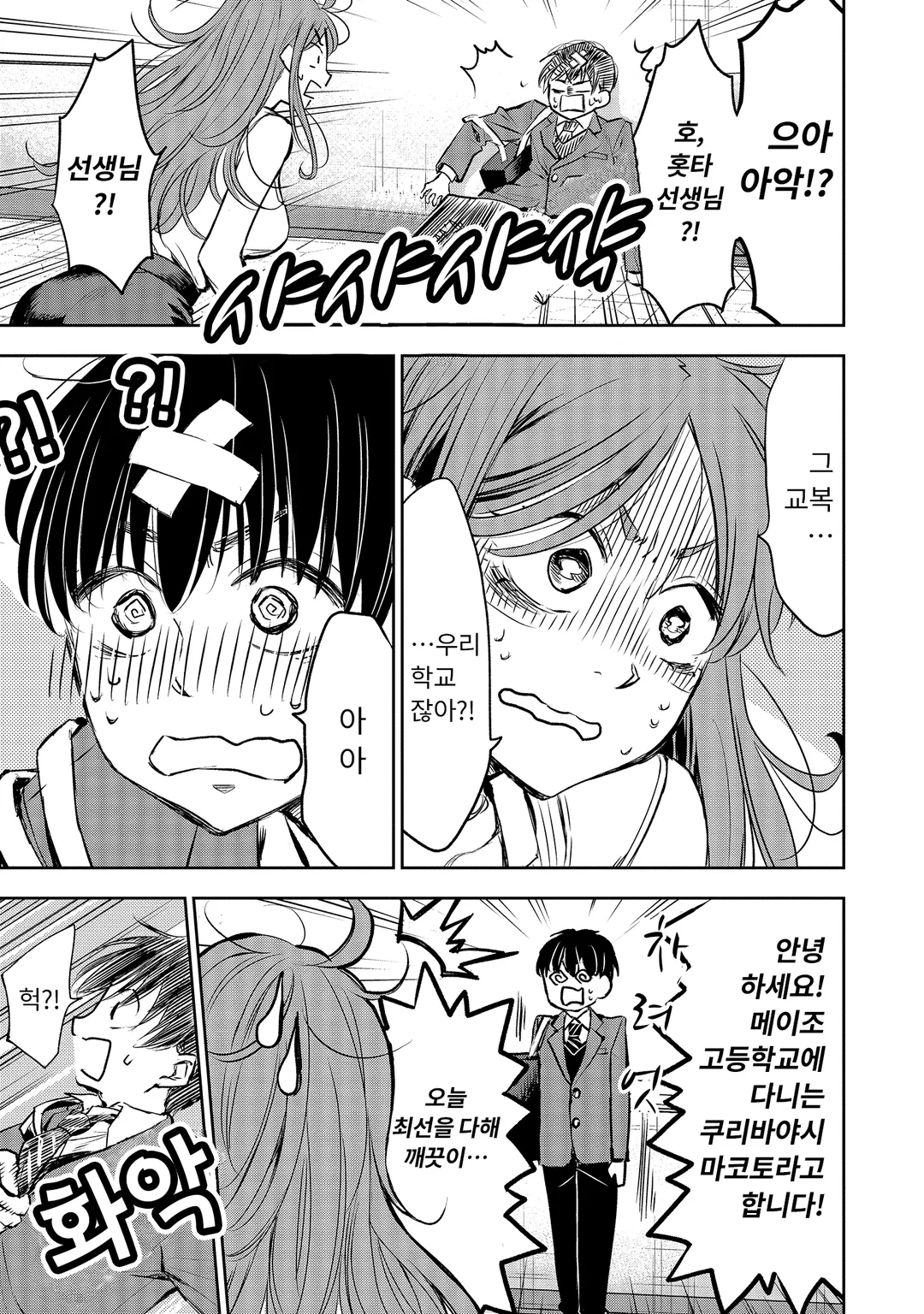 단정하지 못해요 홋타 선생님!