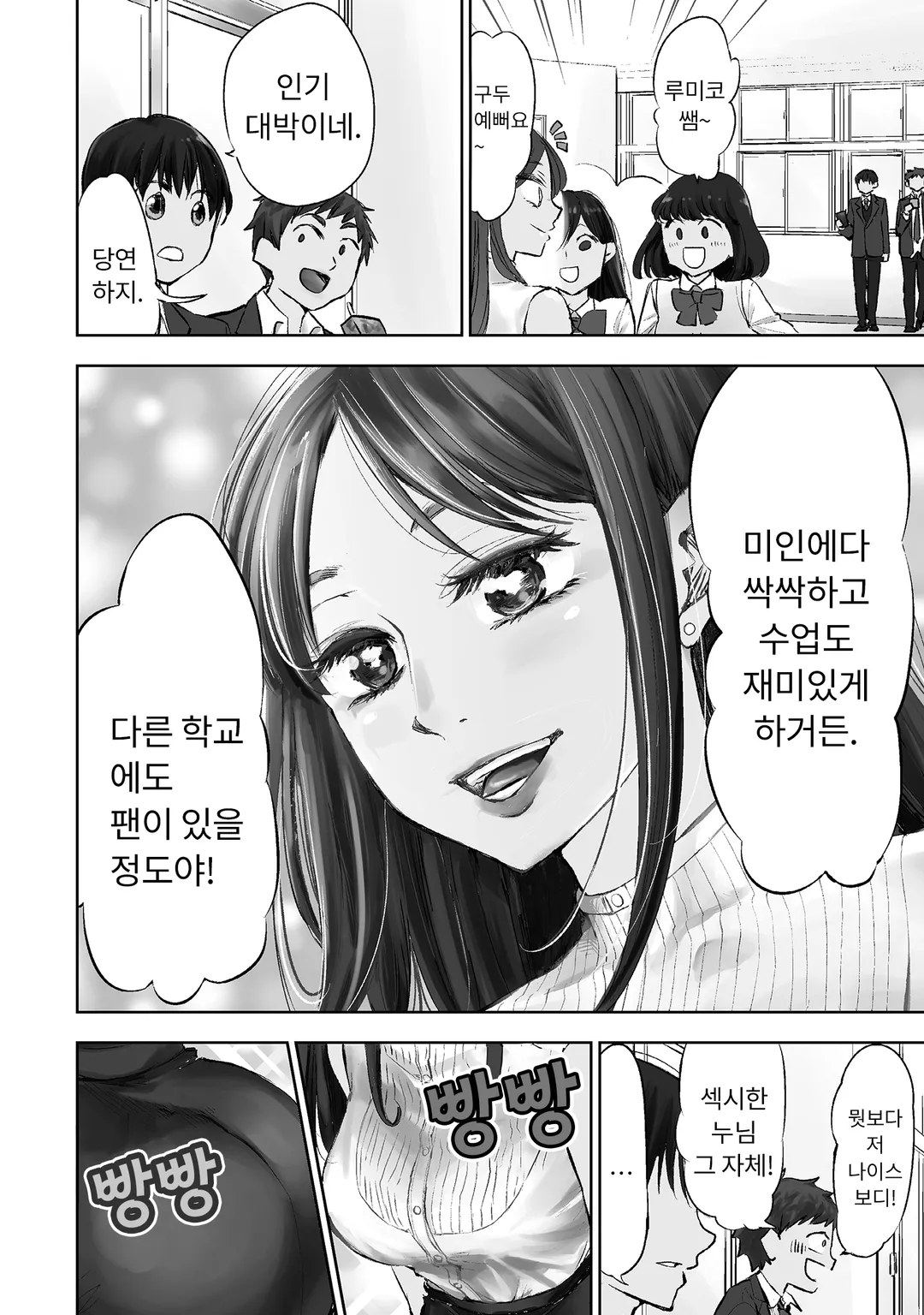 단정하지 못해요 홋타 선생님!