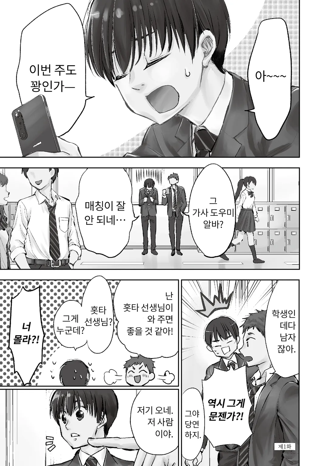 단정하지 못해요 홋타 선생님!