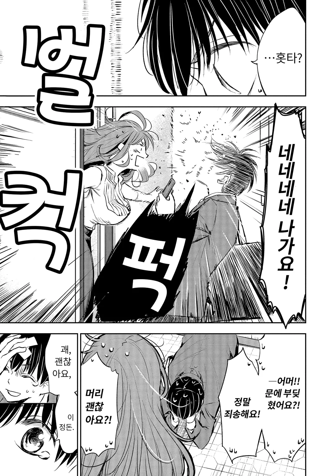 단정하지 못해요 홋타 선생님!