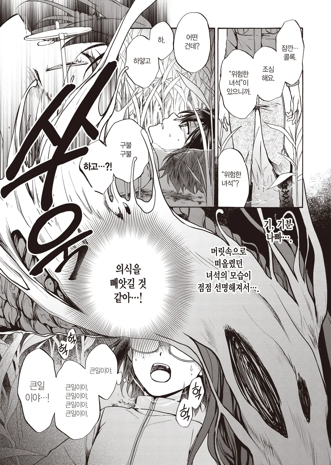 이세계 피크닉 (코믹스)