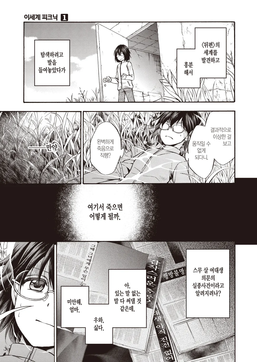 이세계 피크닉 (코믹스)