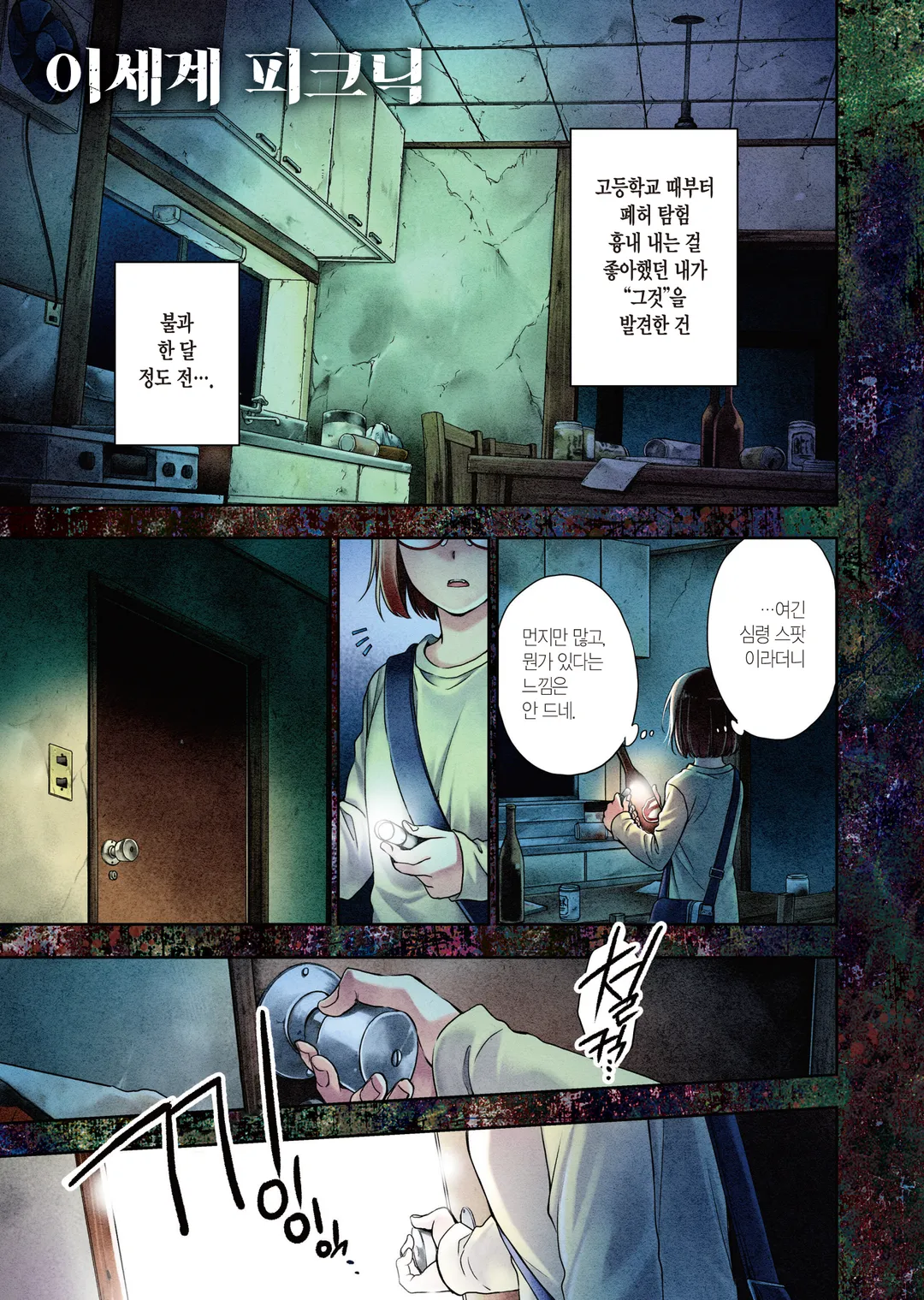 이세계 피크닉 (코믹스)