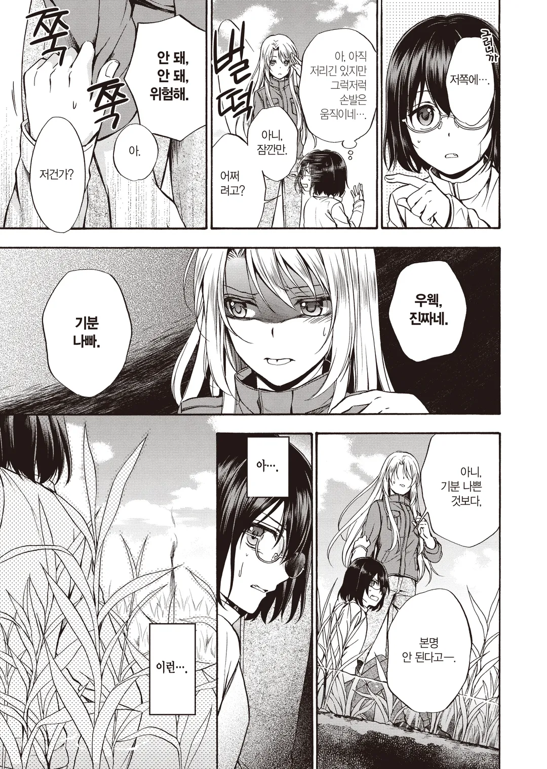 이세계 피크닉 (코믹스)