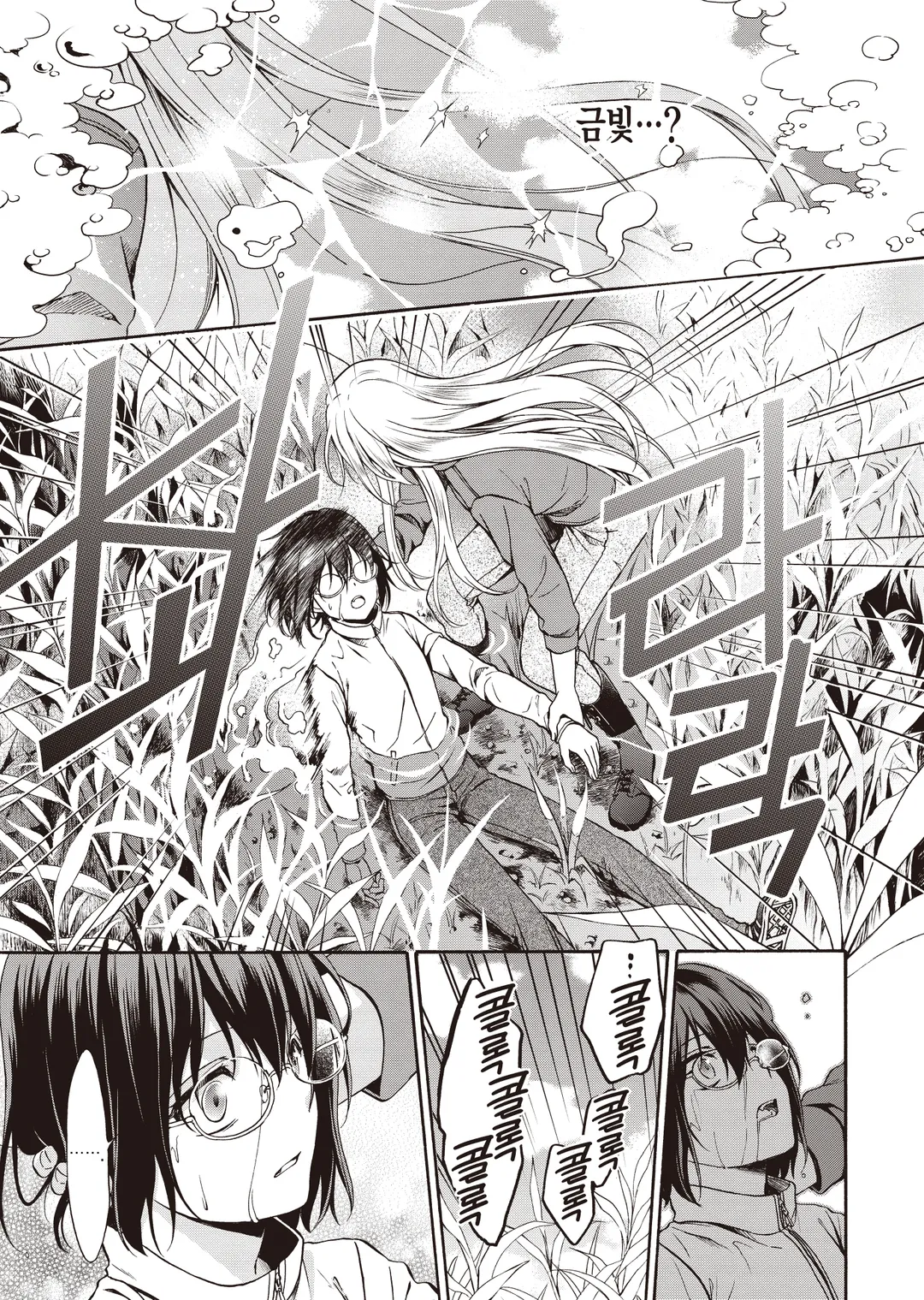 이세계 피크닉 (코믹스)