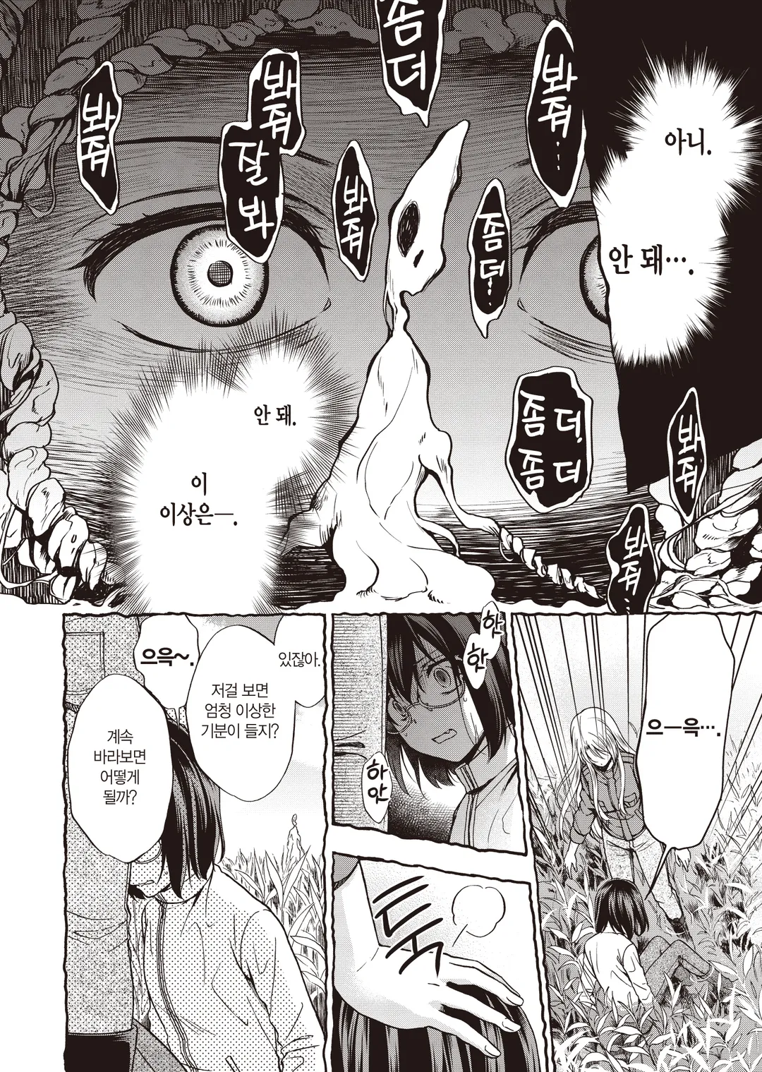 이세계 피크닉 (코믹스)