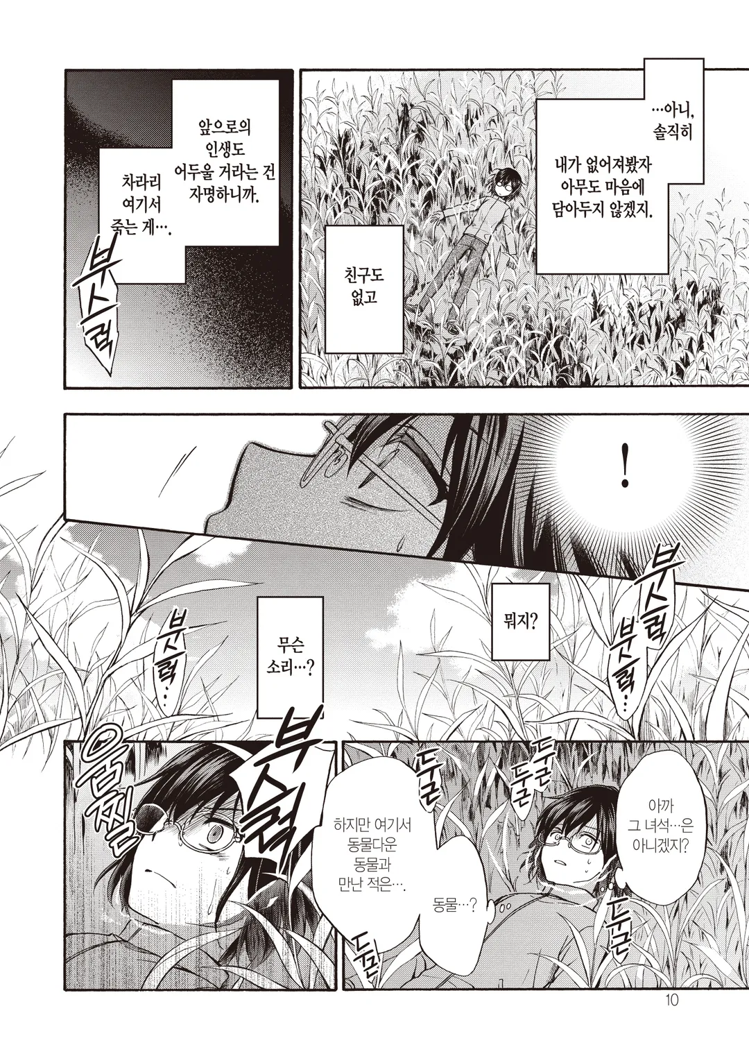 이세계 피크닉 (코믹스)