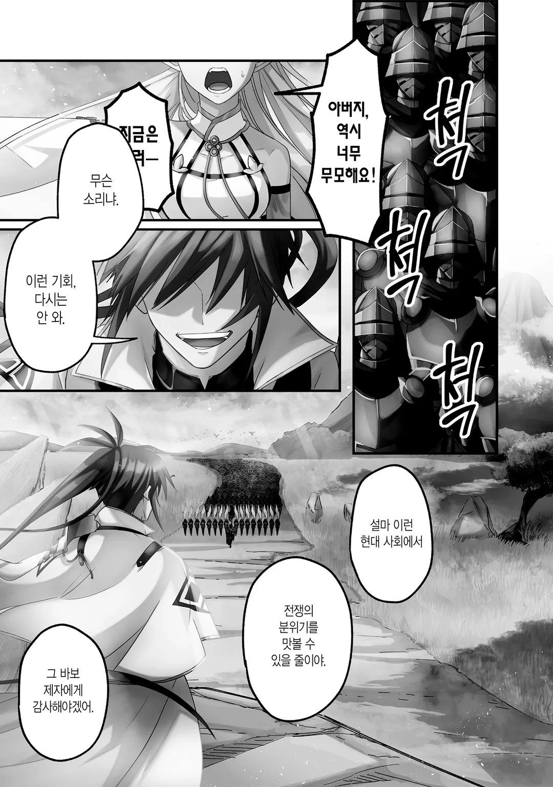 매지카 테크니카 Magica Technica ~현대 최강 검사가 정벌하는 VRMMO 전도록~