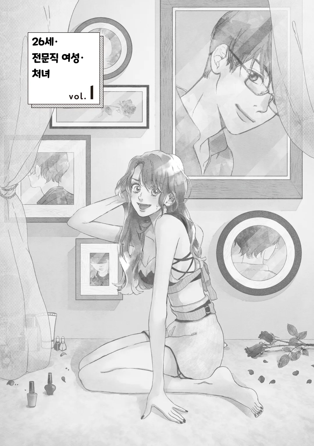 처녀의 사랑 - 처녀 쇼코씨 -