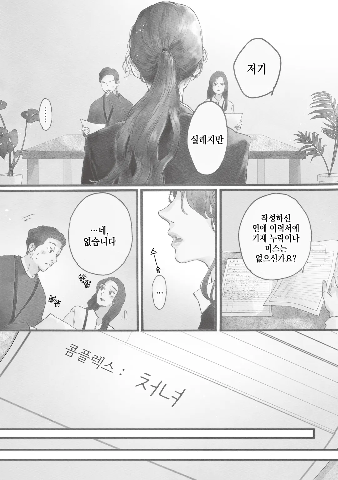 처녀의 사랑 - 처녀 쇼코씨 -