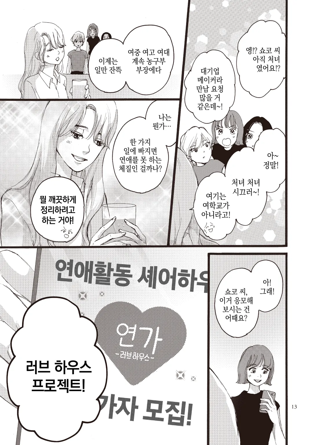 처녀의 사랑 - 처녀 쇼코씨 -