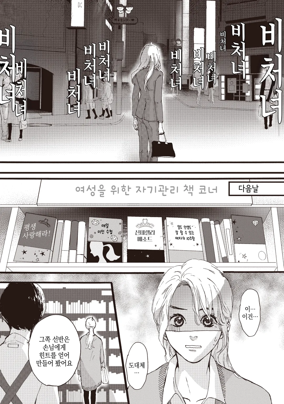 처녀의 사랑 - 처녀 쇼코씨 -