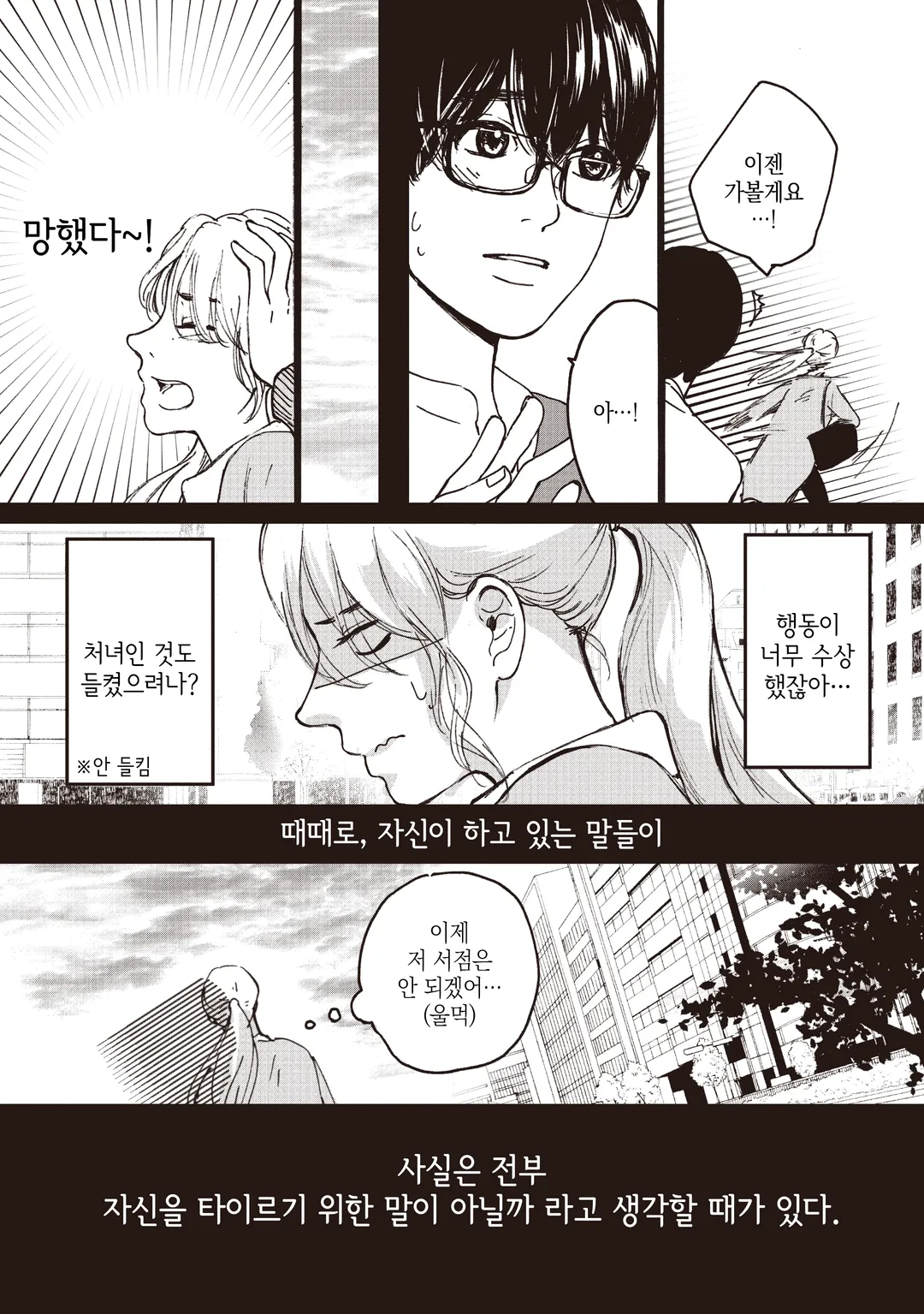 처녀의 사랑 - 처녀 쇼코씨 -