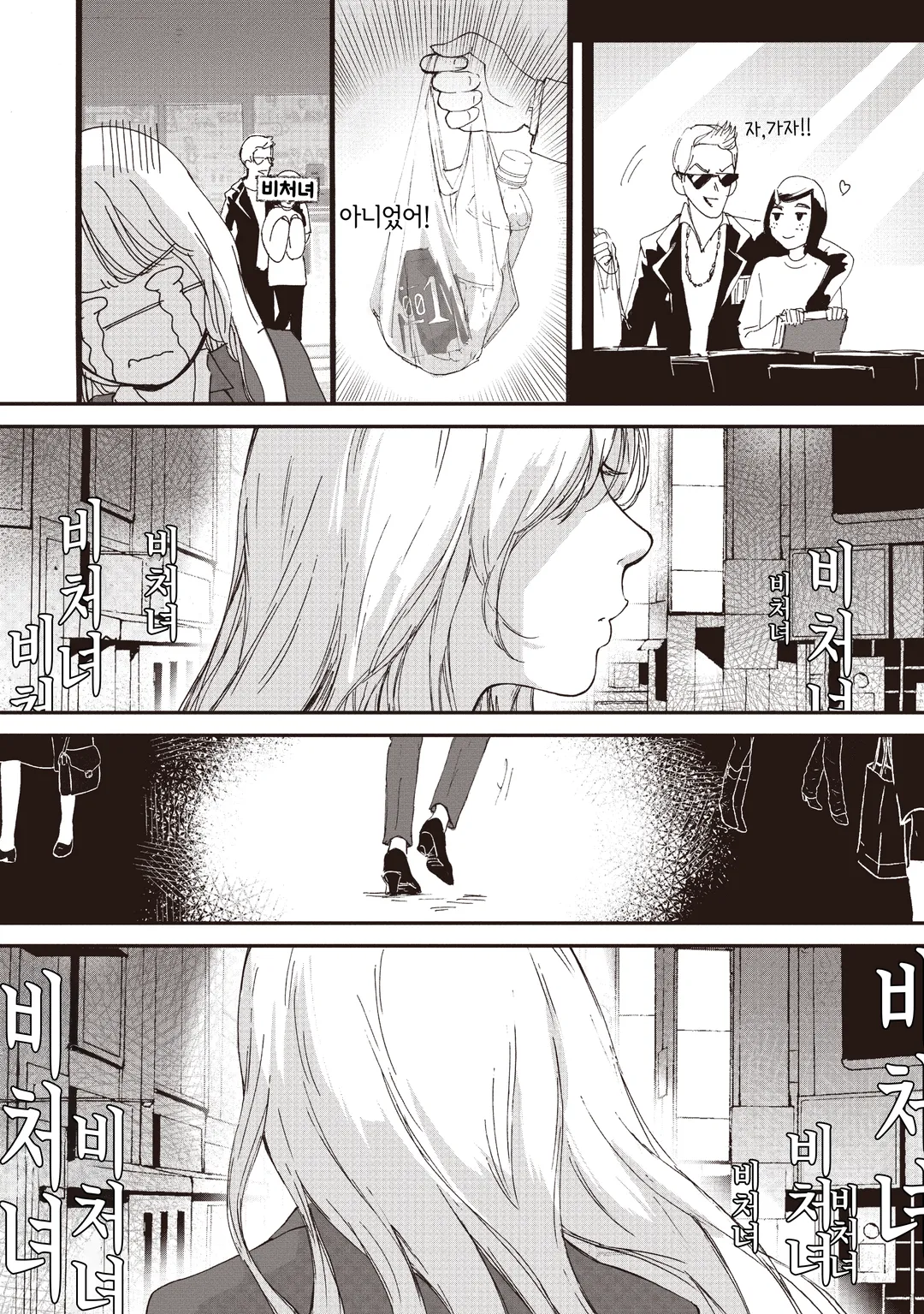 처녀의 사랑 - 처녀 쇼코씨 -