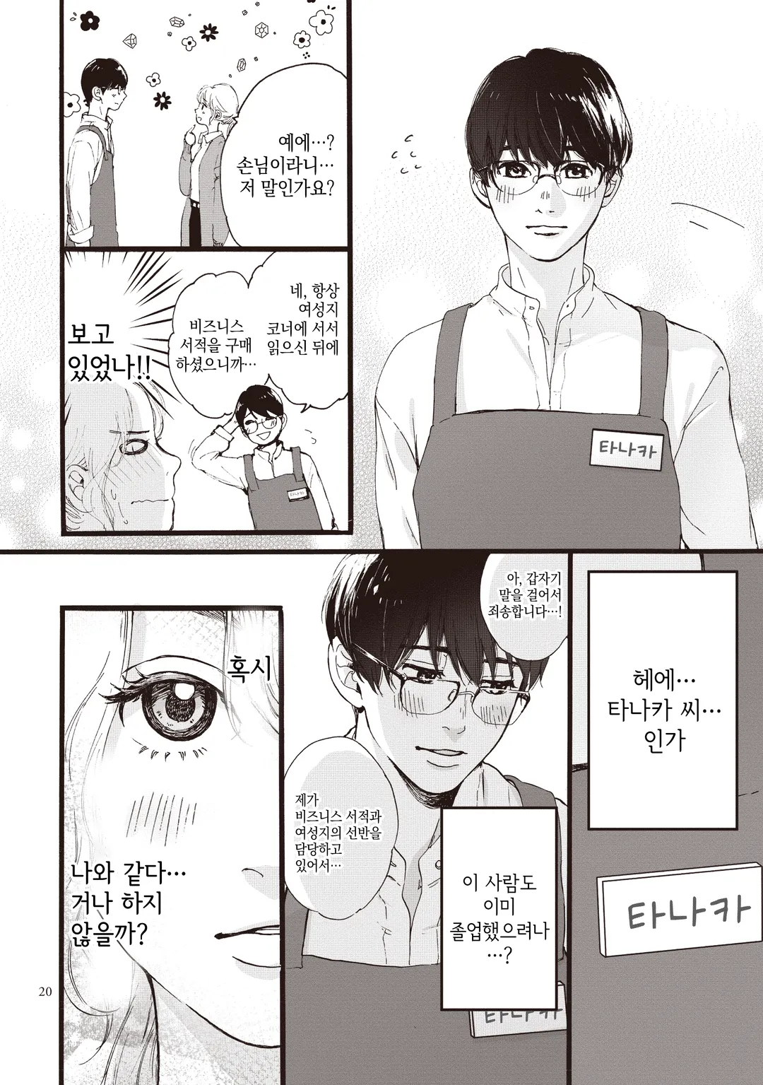 처녀의 사랑 - 처녀 쇼코씨 -