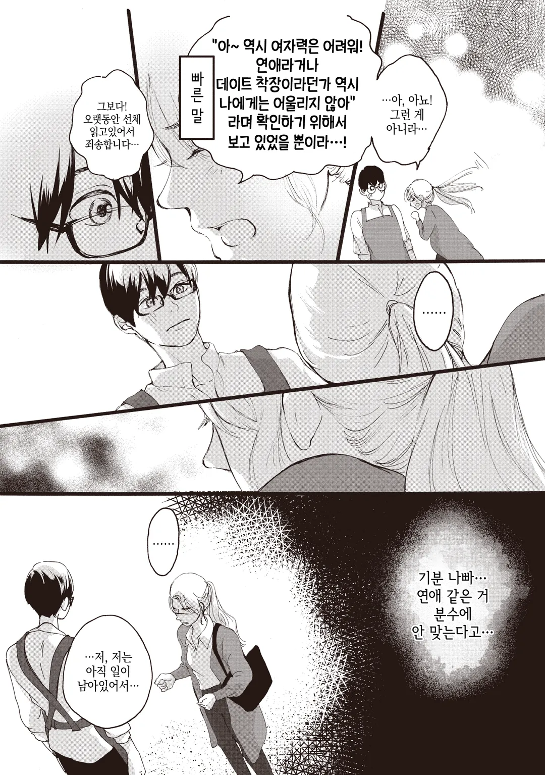 처녀의 사랑 - 처녀 쇼코씨 -