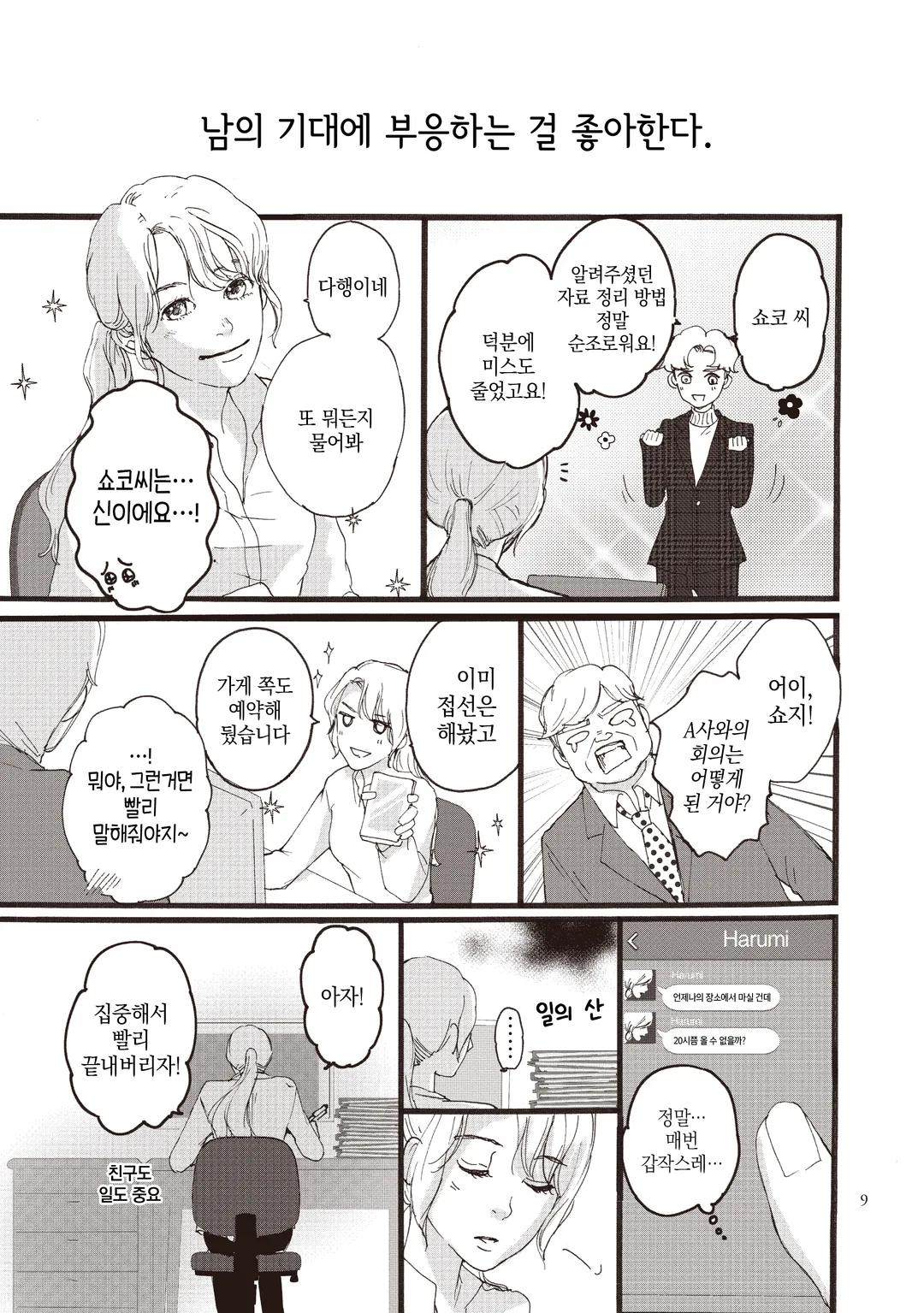 처녀의 사랑 - 처녀 쇼코씨 -