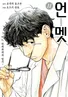 언멧 -어느 뇌외과의의 일기-