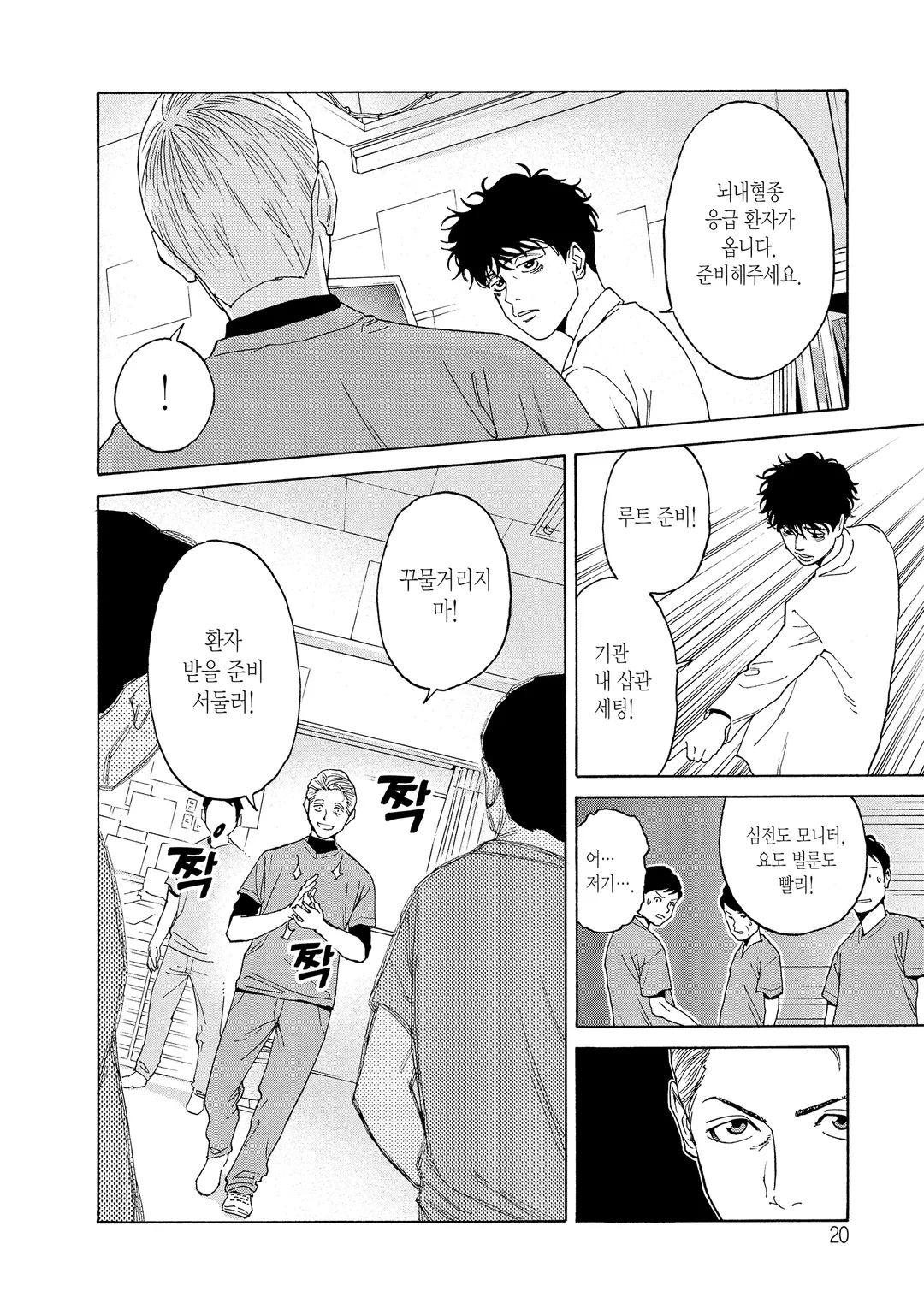 언멧 -어느 뇌외과의의 일기-