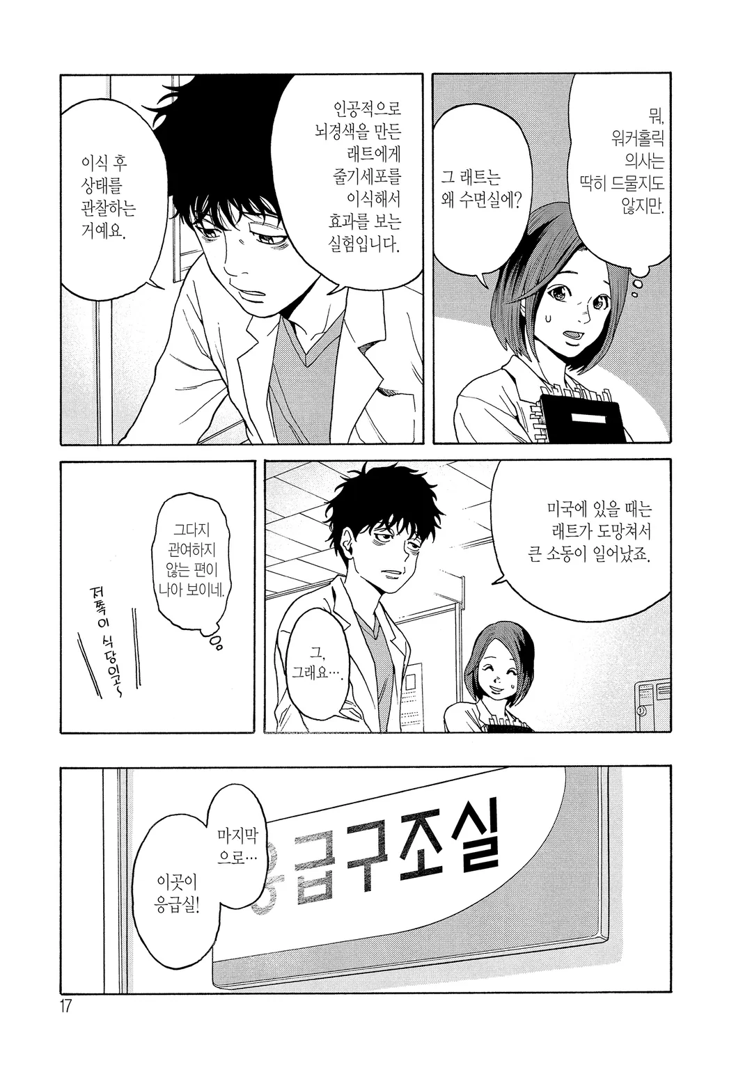 언멧 -어느 뇌외과의의 일기-