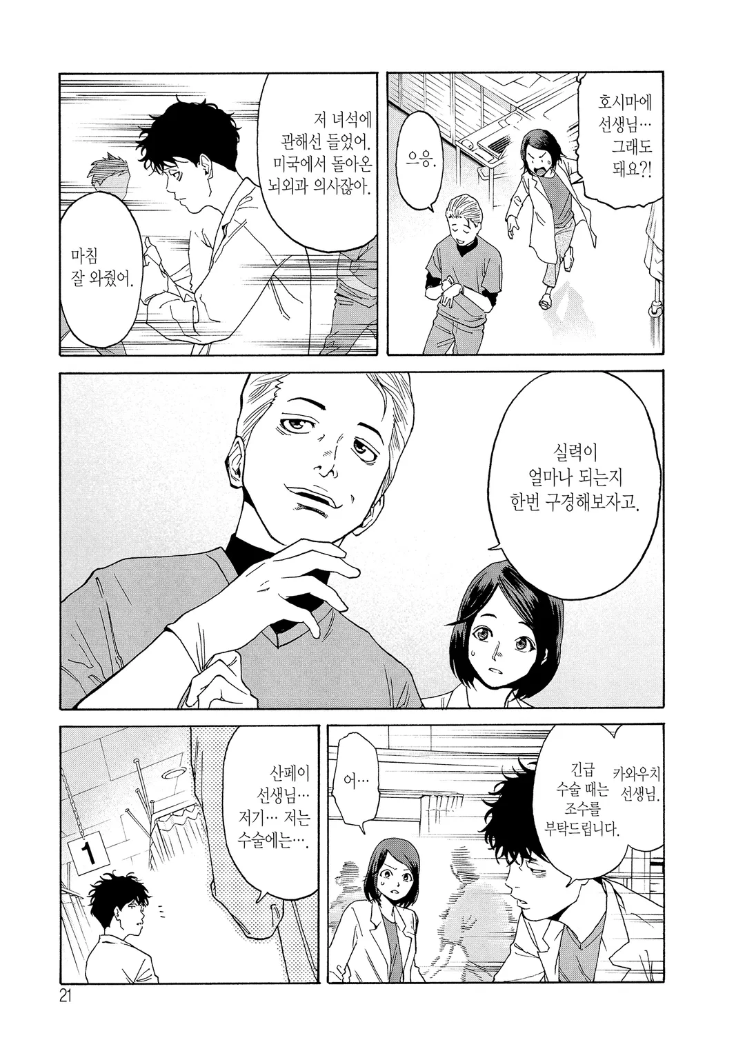 언멧 -어느 뇌외과의의 일기-