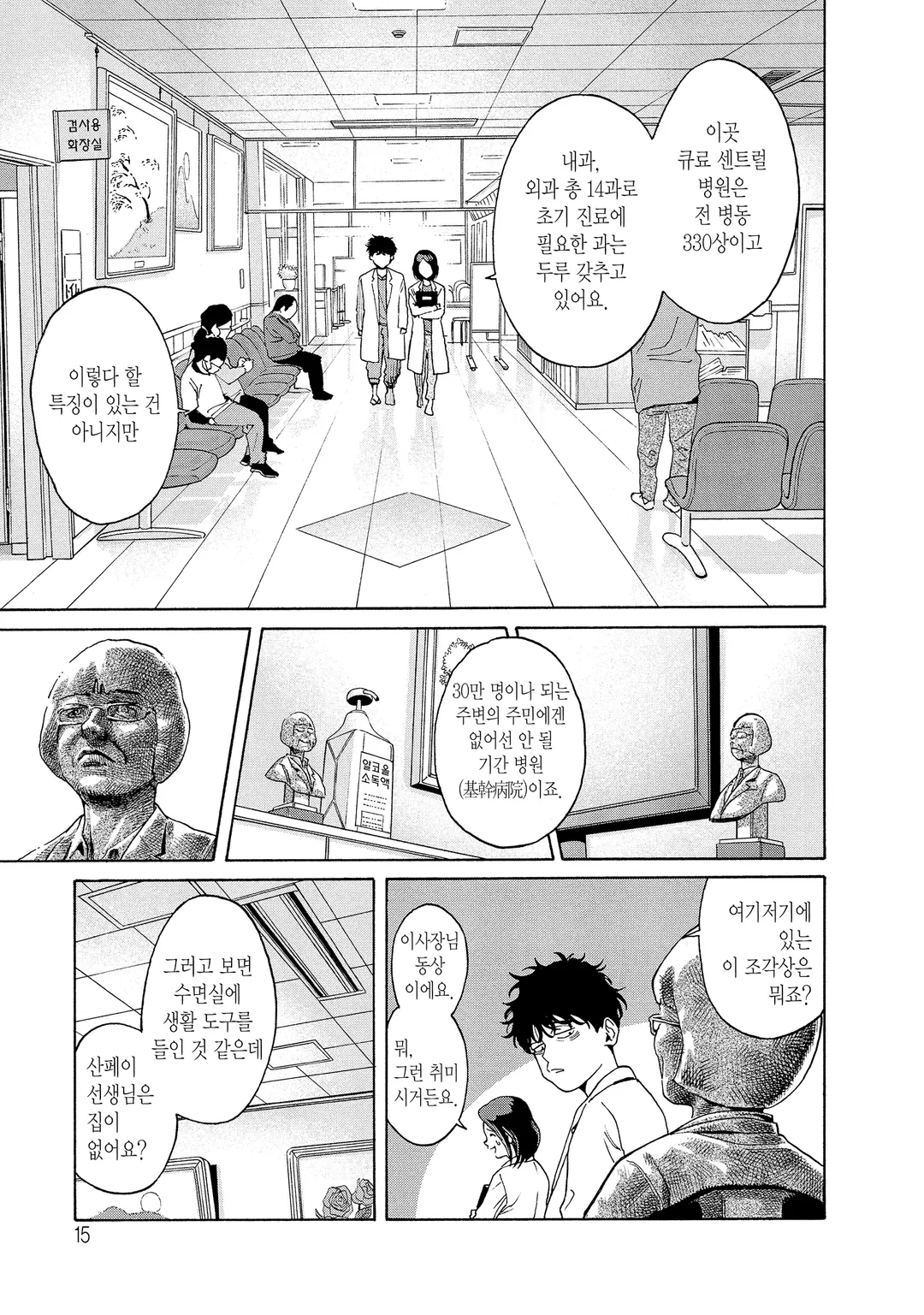 언멧 -어느 뇌외과의의 일기-