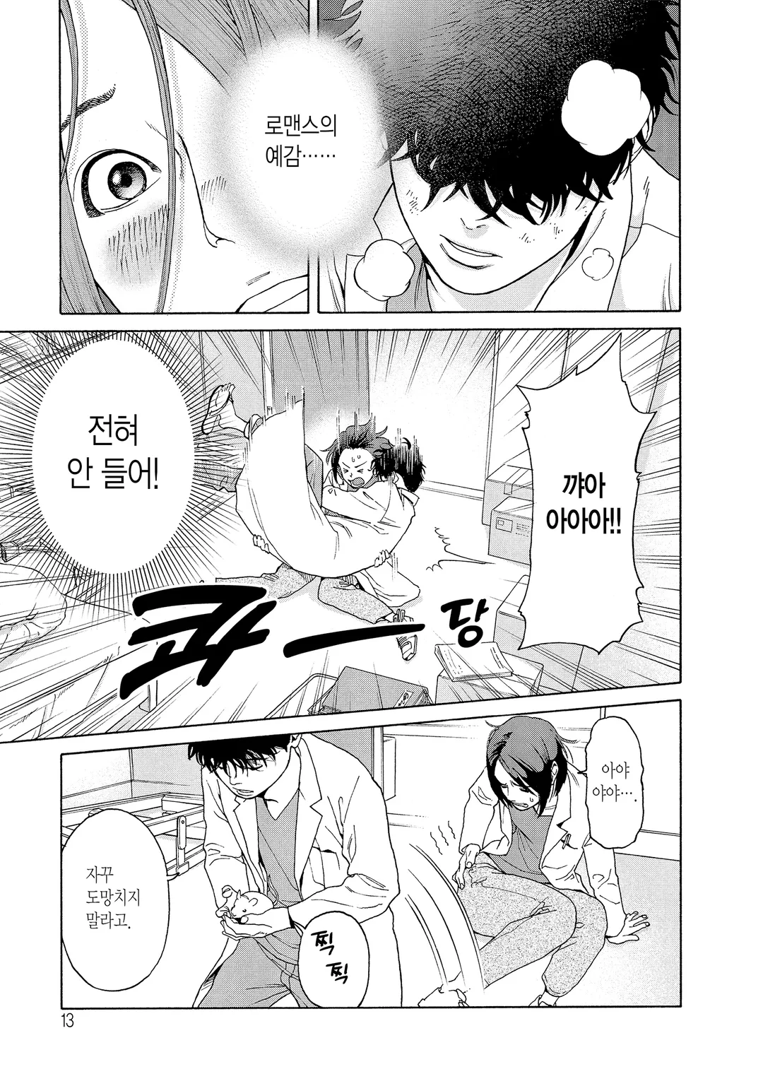 언멧 -어느 뇌외과의의 일기-