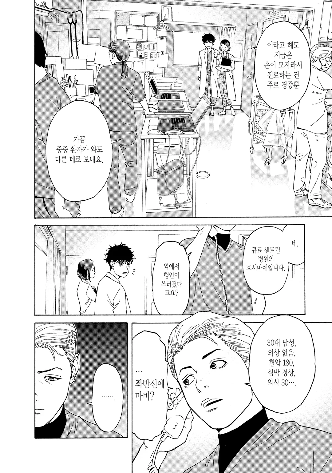 언멧 -어느 뇌외과의의 일기-