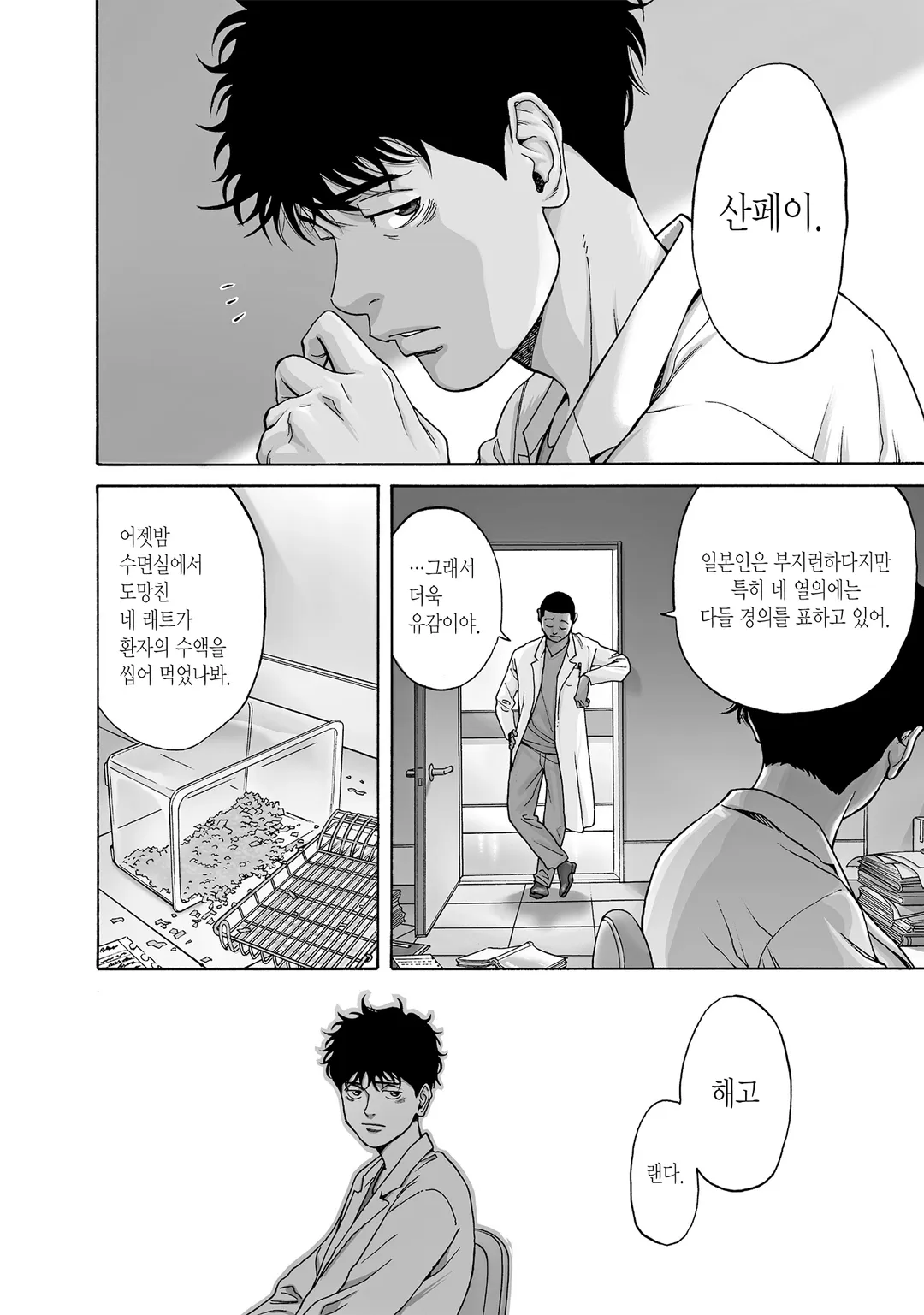 언멧 -어느 뇌외과의의 일기-