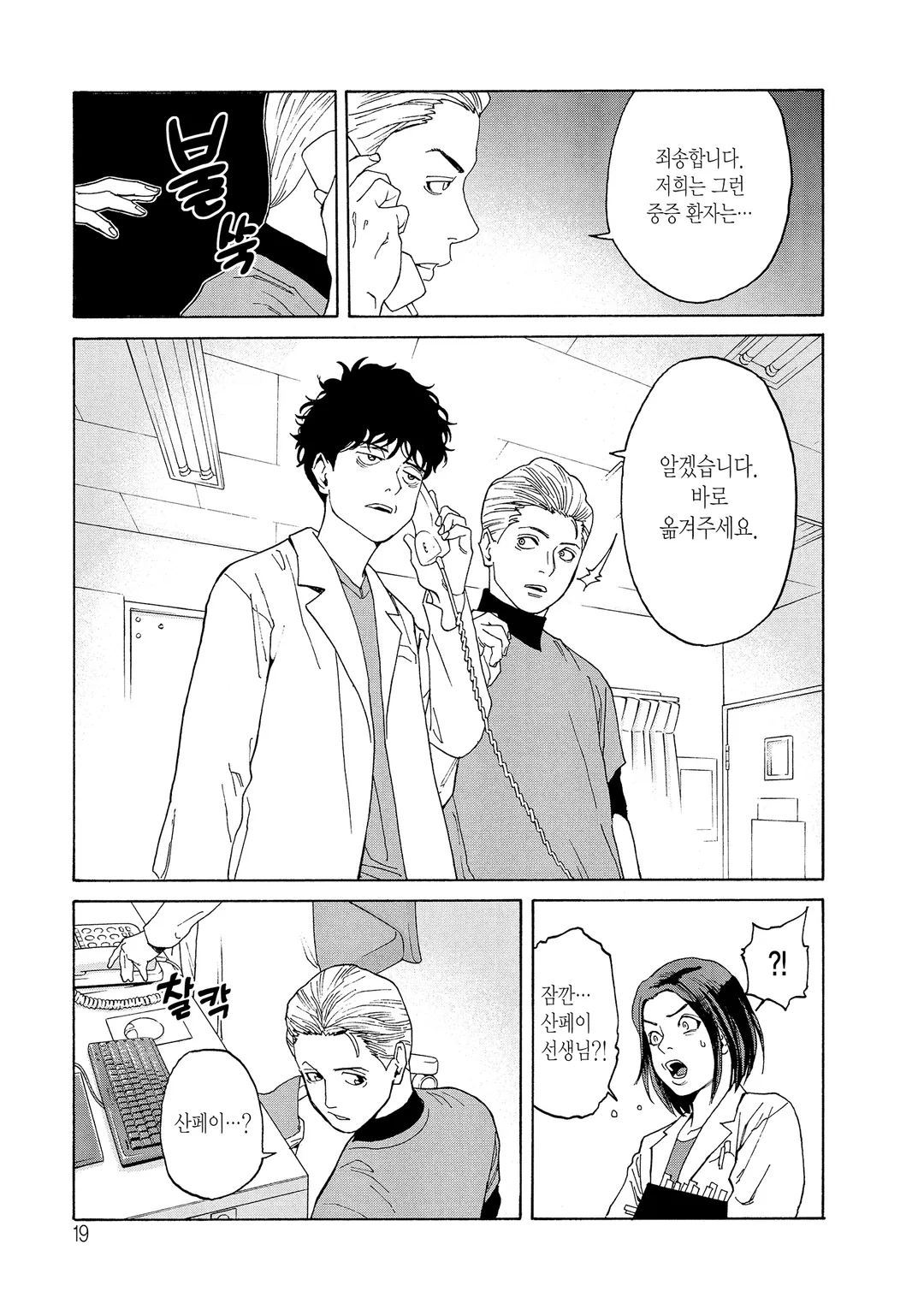 언멧 -어느 뇌외과의의 일기-