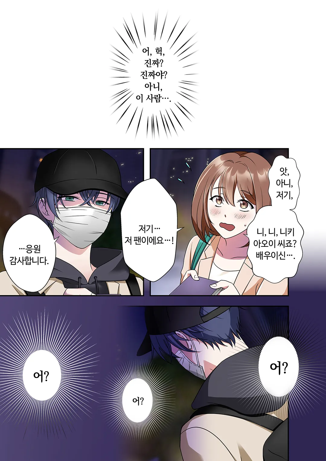 최애를 위해서라면 죽을 수 있어